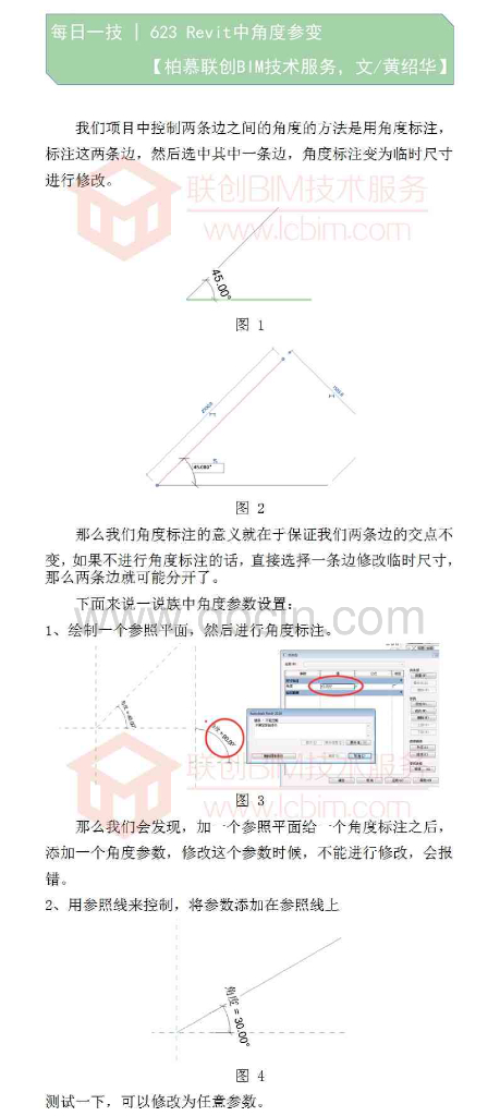 BIM每日一技Revit中角度参变