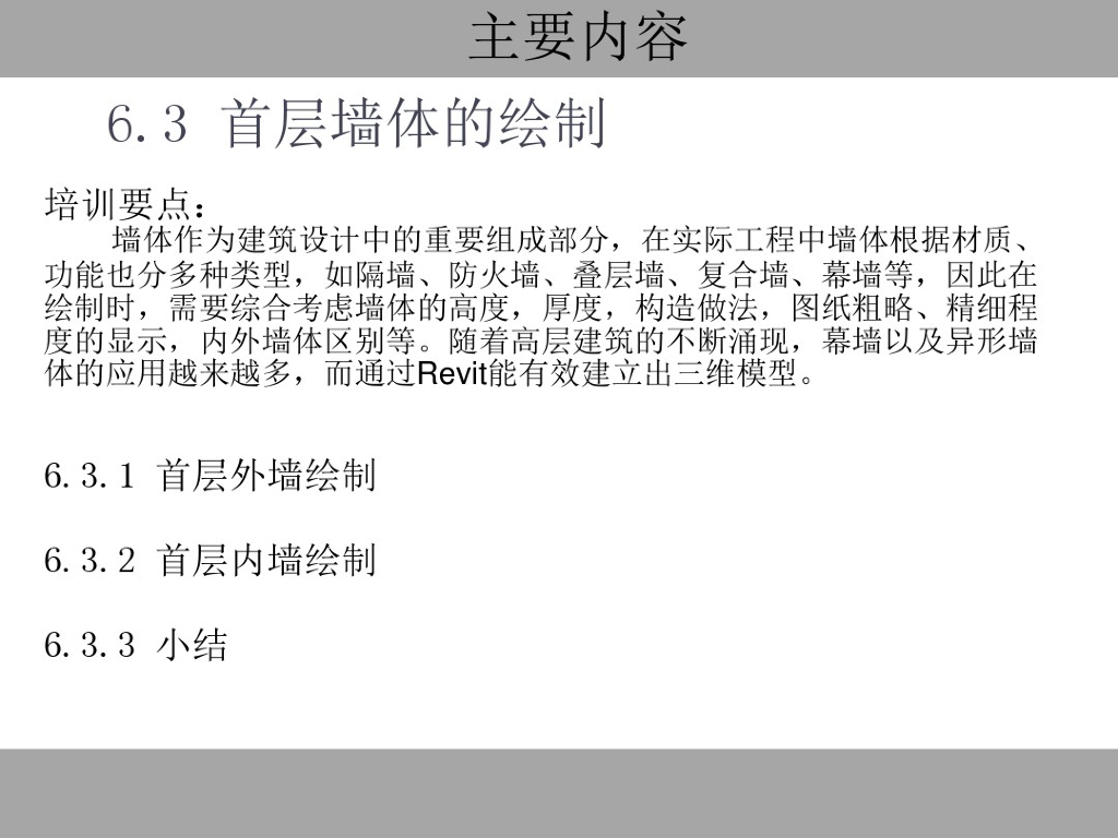 revit小技巧——首层墙体的绘制