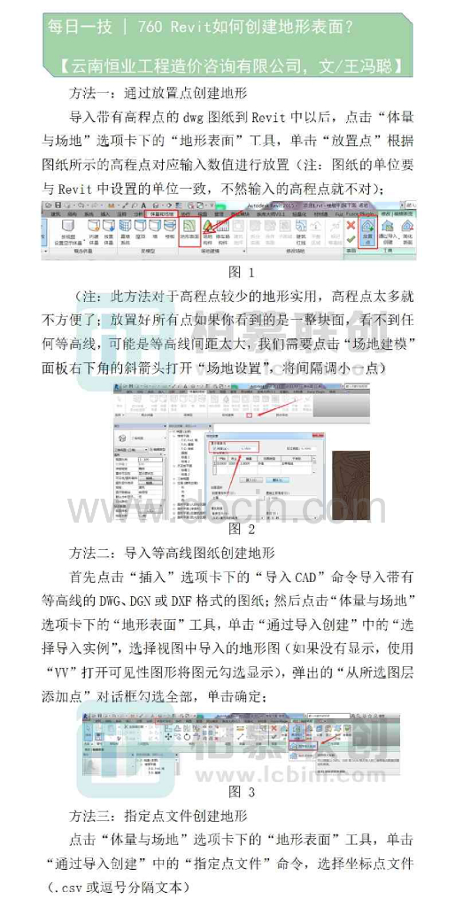BIM每日一技Revit如何创建地形表面