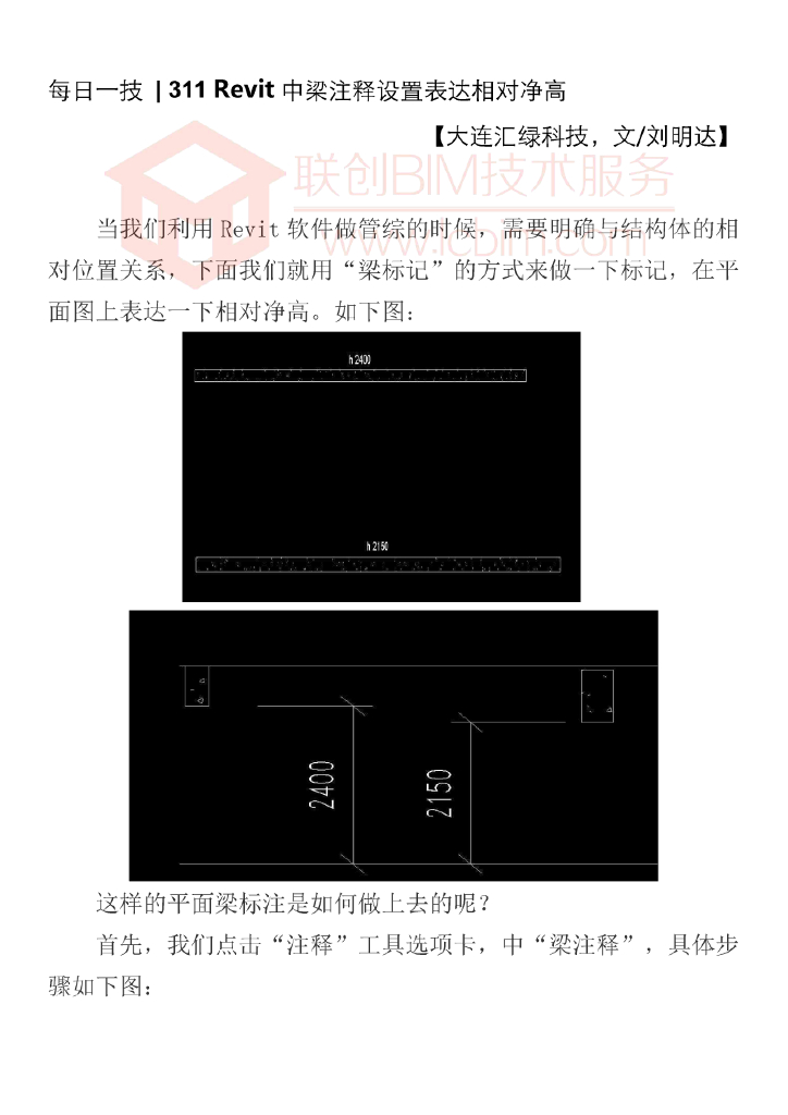 BIM每日一技Revit中梁注释设置表达相对净高