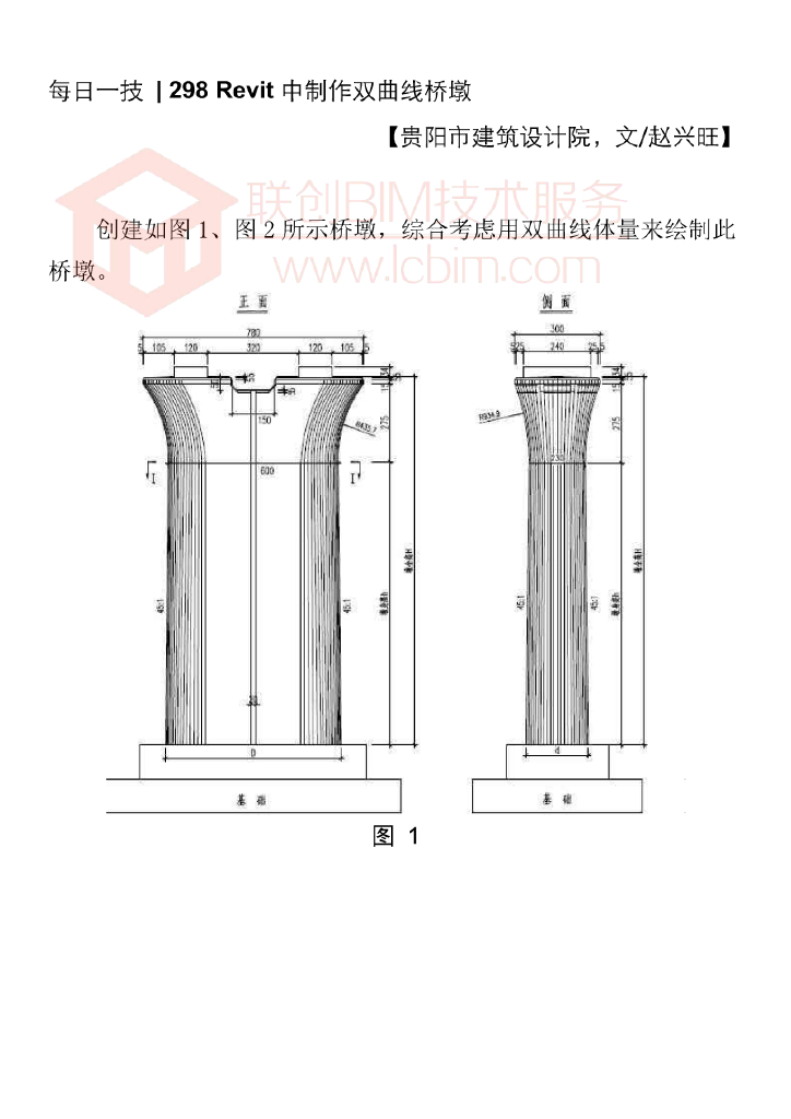 BIM每日一技Revit中制作双曲线桥墩