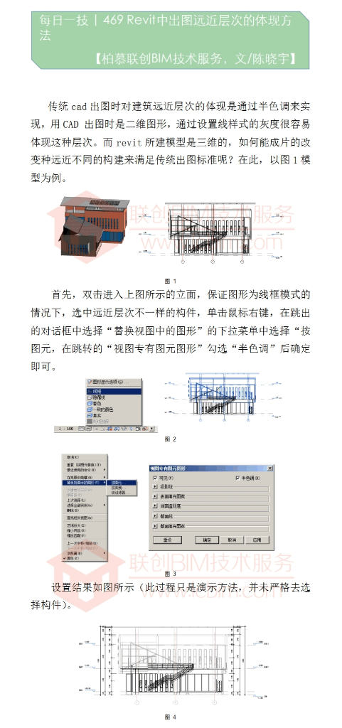 BIM每日一技Revit中出图远近层次的体现方法
