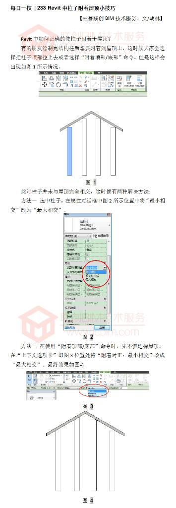 BIM每日一技Revit中柱子附着屋顶小技巧