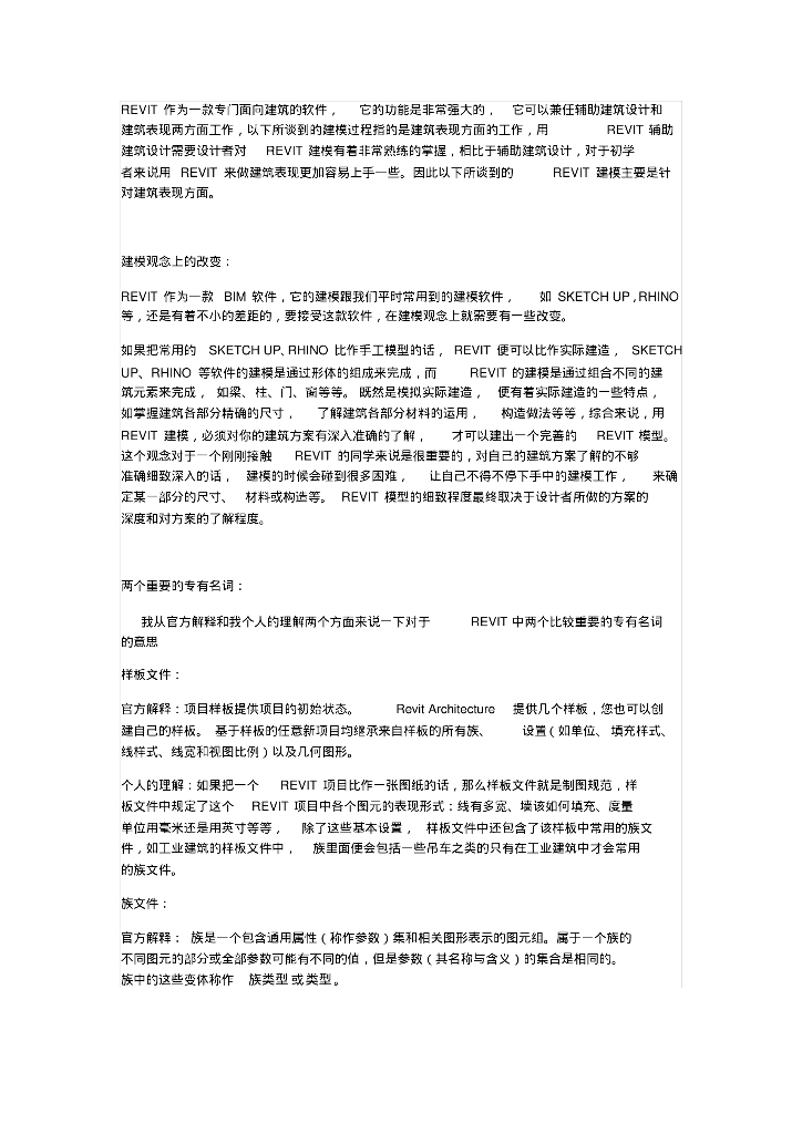 revit<em>入门</em>小教程 海报