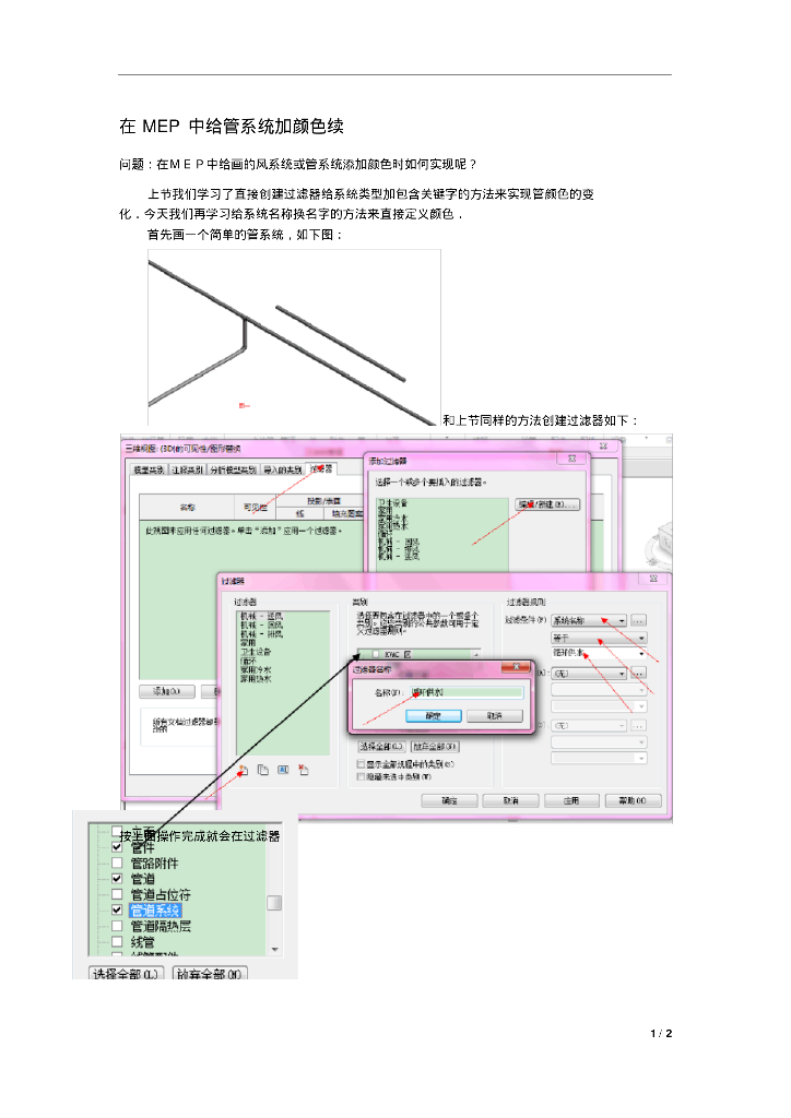 BIM[技术要点]在MEP中给管系统加颜色续