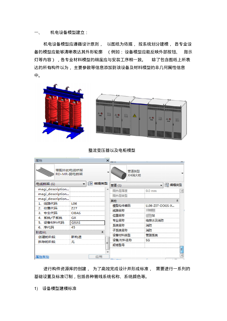BIM机电设备建模基本要求
