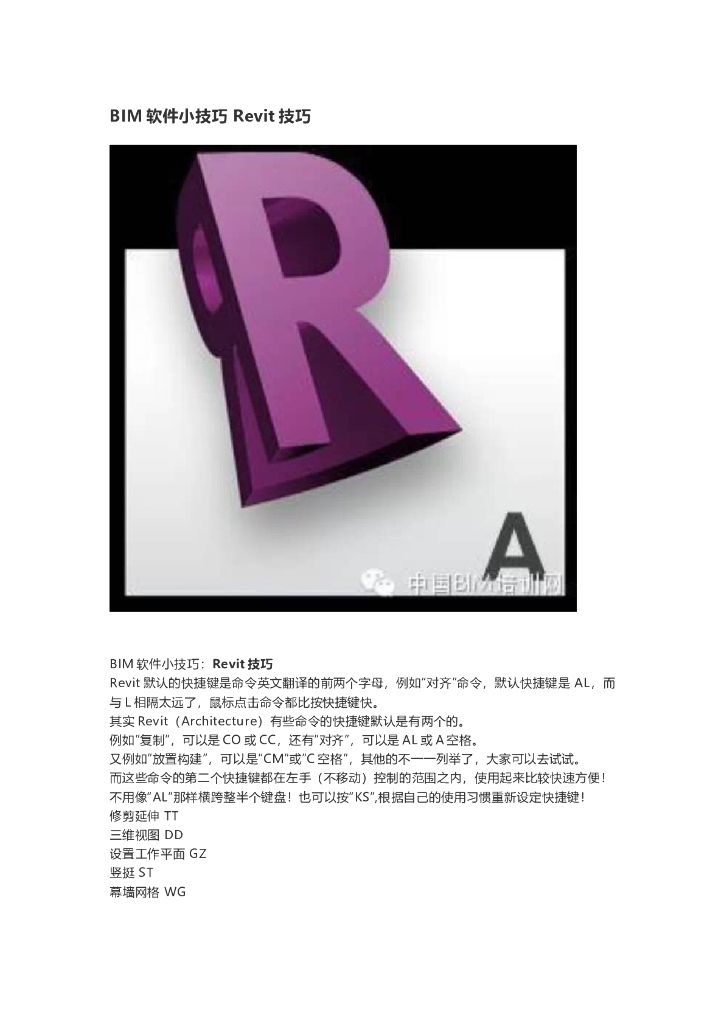 BIM软件小技巧Revit技巧.