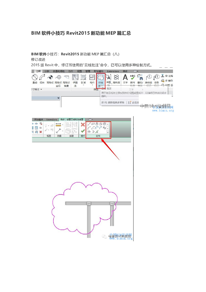 BIM软件小技巧Revit2015新功能MEP篇汇总