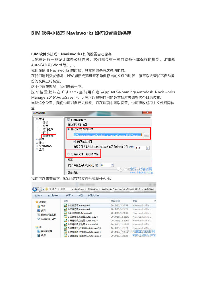 BIM软件小技巧Navisworks如何设置自动保存