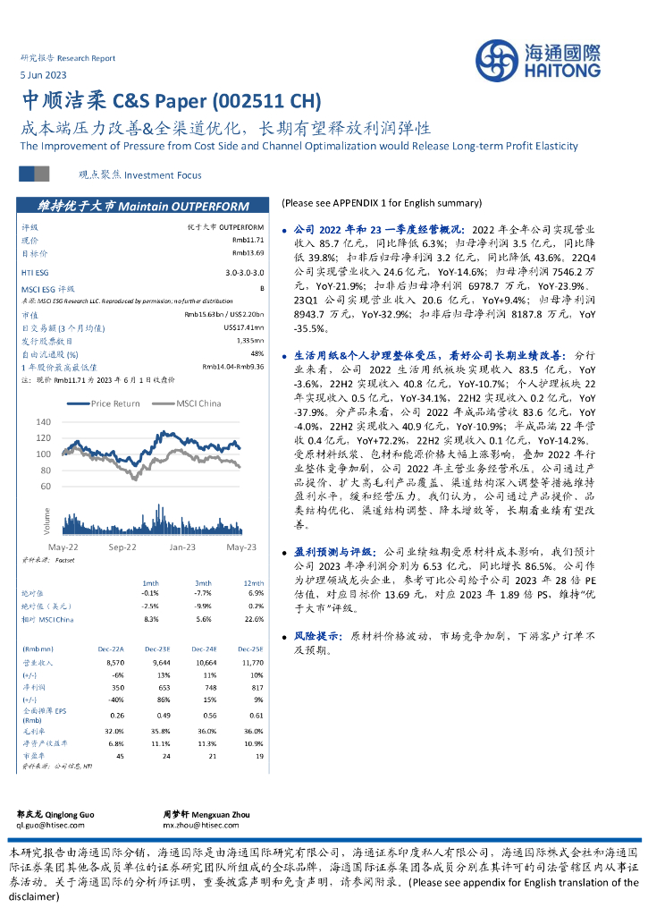 海通国际：中顺洁柔（002511）-成本端压力改善&全渠道优化，长期有望释放利润弹性