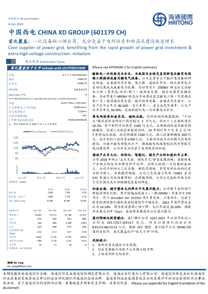 海通国际：中国西电（601179）-首次覆盖：一次设备核心供应商，充分受益于电网投资和特高压建设快速增长 海报