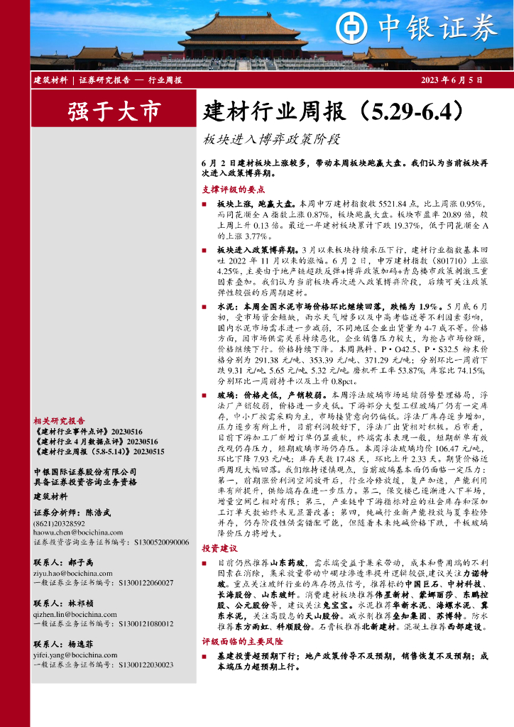 中银证券：建材行业周报：板块进入博弈政策阶段