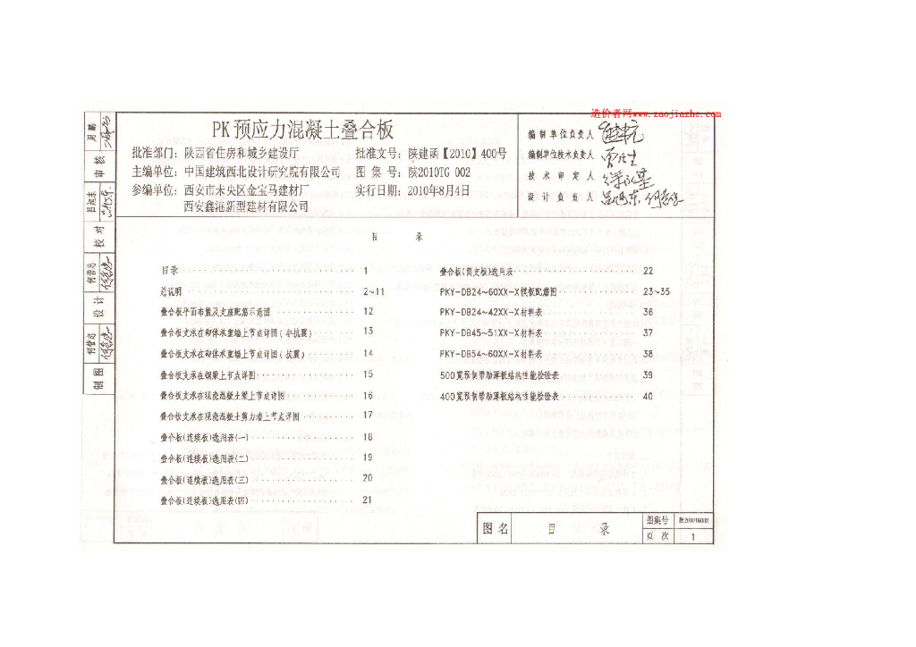 陕2010TG002 PK预应力混凝土叠合板图集