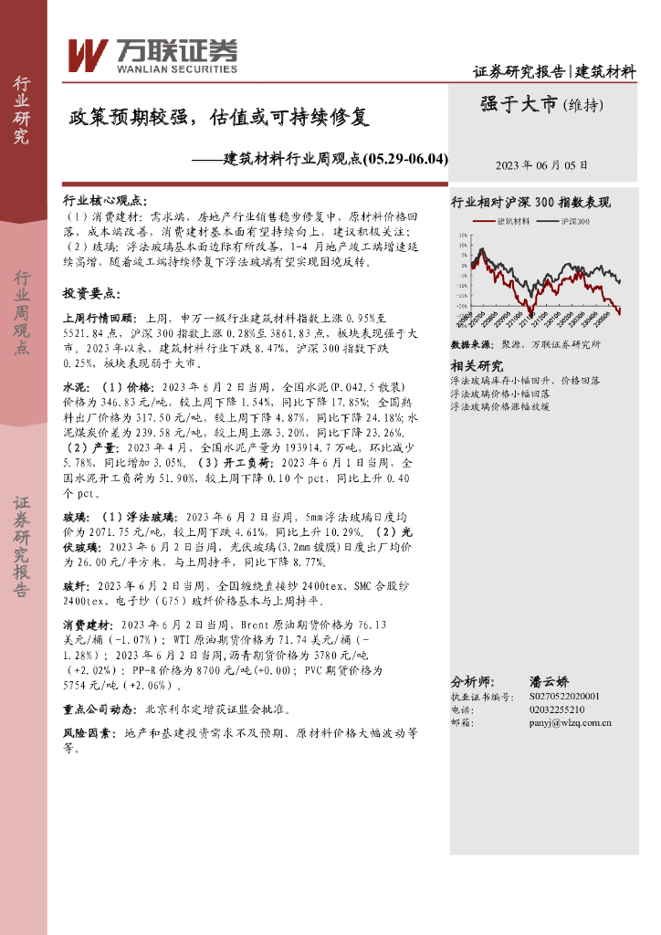 万联证券：建筑材料行业周观点：政策预期较强，估值或可持续修复