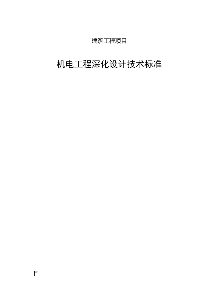 机电安装深化设计标准（105页）