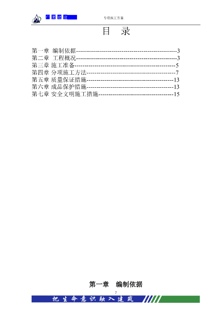 三层展览中心室内采暖与通风工程专项方案