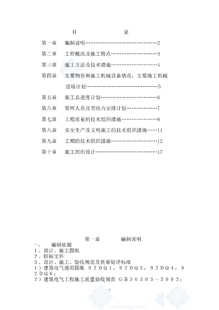 夜景照明工程施工组织设计方案