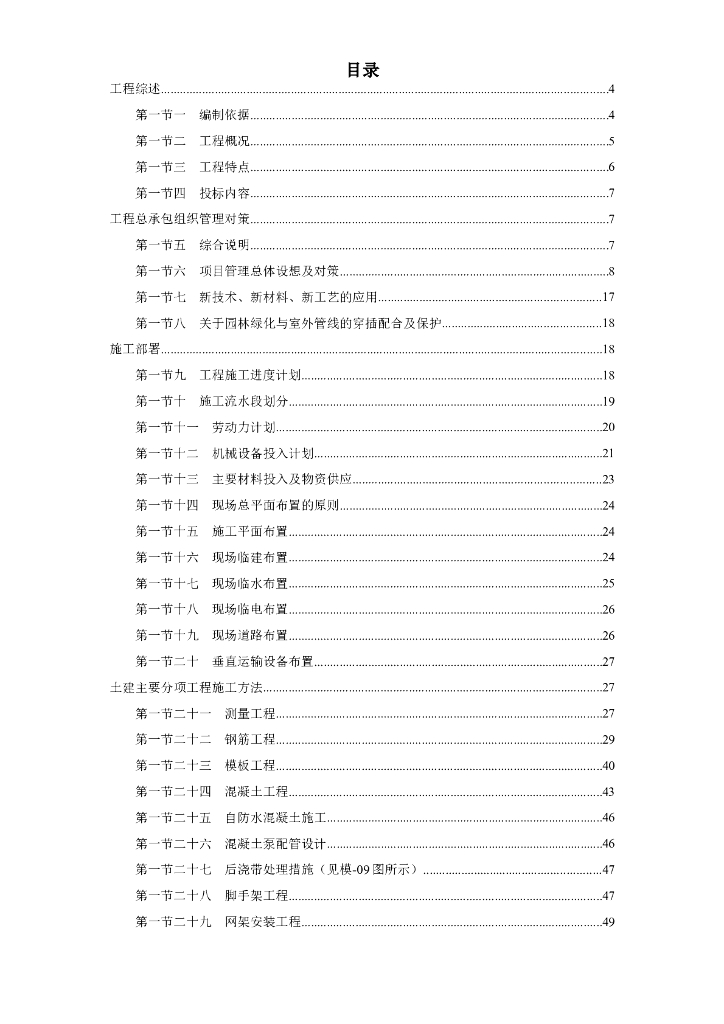 北京数据中心电气施组设计方案