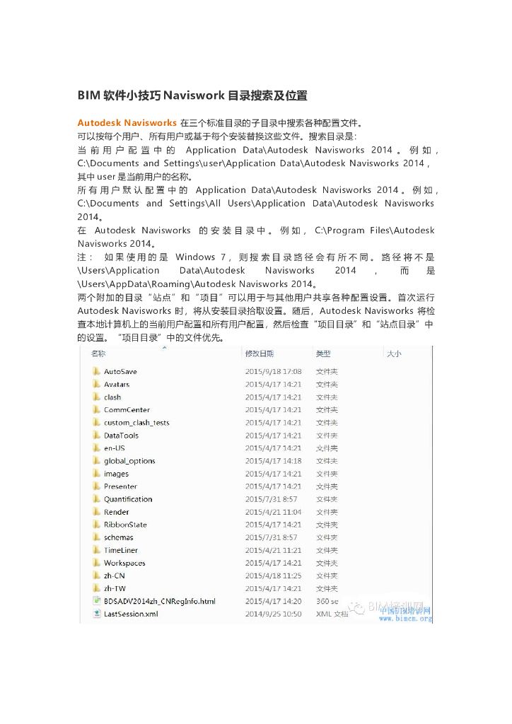 BIM软件小技巧Naviswork目录搜索及位