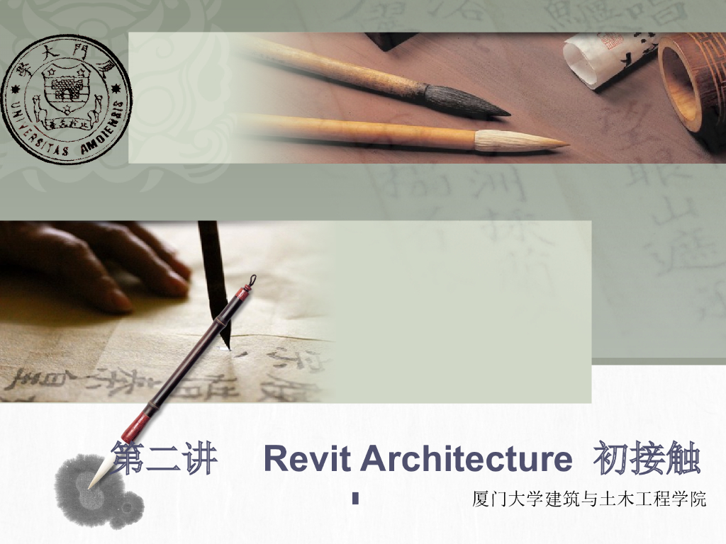 revit教程二初接触