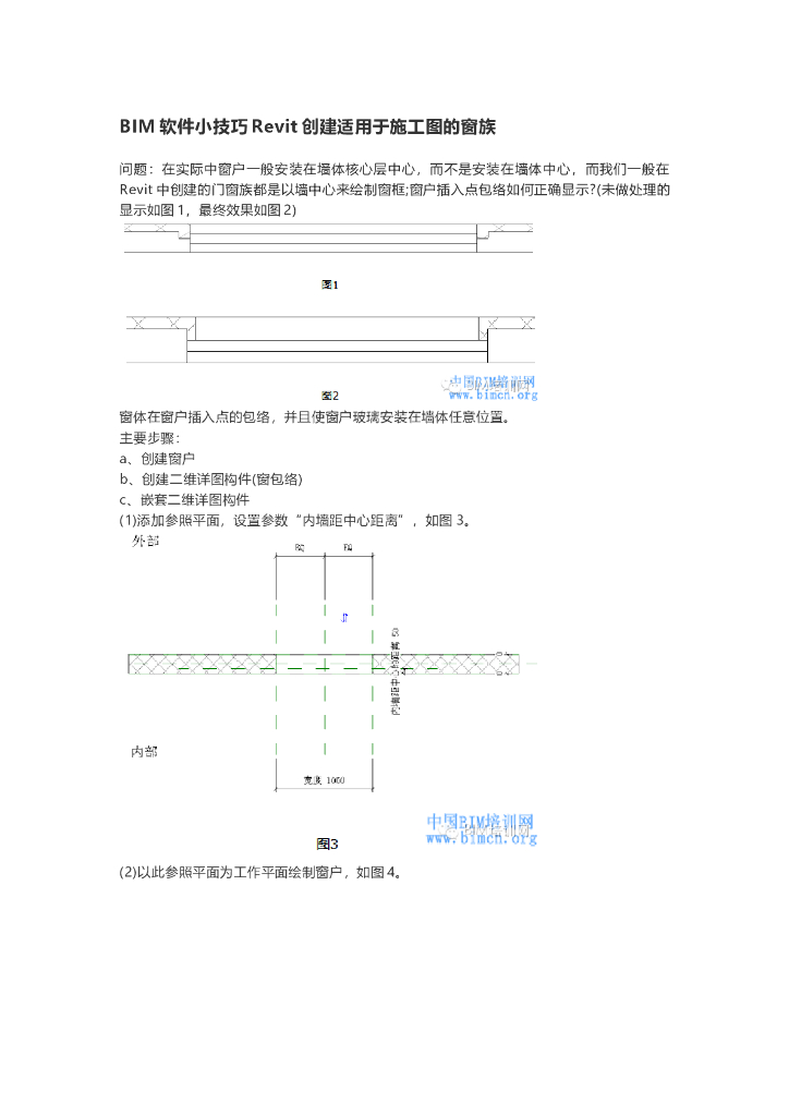 BIM软件小技巧Revit创建适用于施工图的窗族