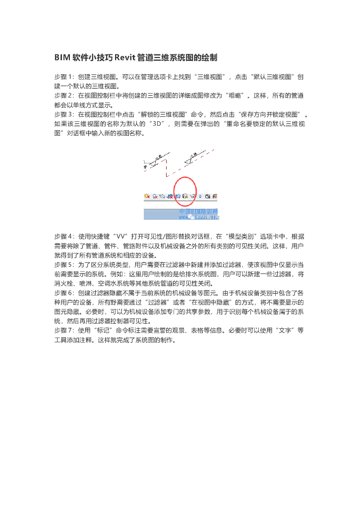 BIM软件小技巧Revit管道三维系统图的绘制