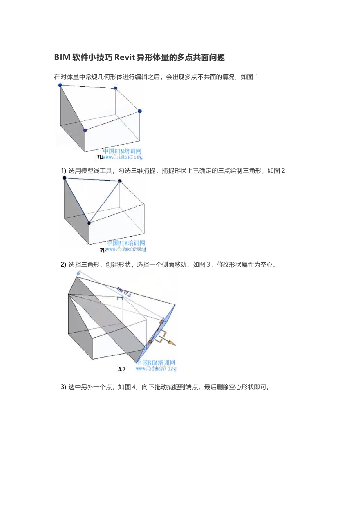 BIM软件小技巧Revit异形体量的多点共面问题