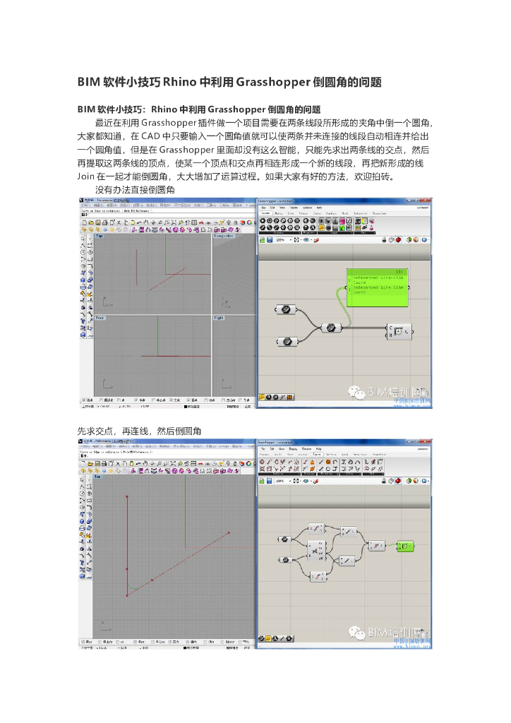 BIM软件小技巧Rhino中利用Grasshopper倒圆角的问题