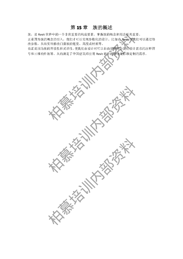 族和样板文件