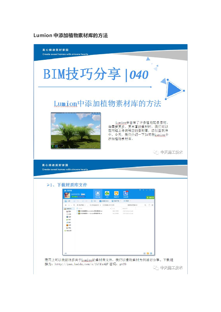 Lumion中添加植物素材库的方法