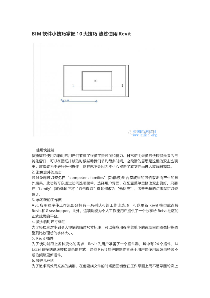 BIM软件小技巧掌握10大技巧熟练使用Revit