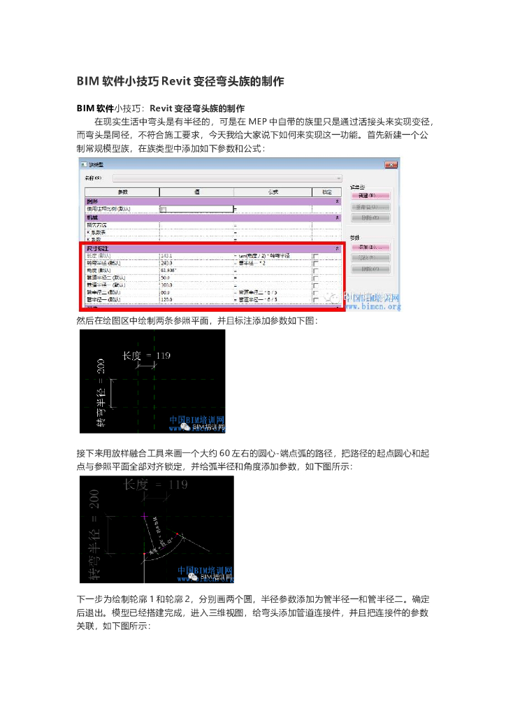 BIM软件小技巧Revit变径弯头族的制作