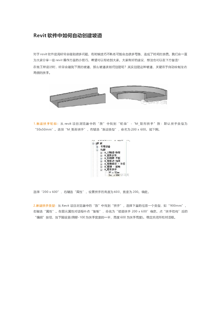 Revit软件中如何自动创建坡道
