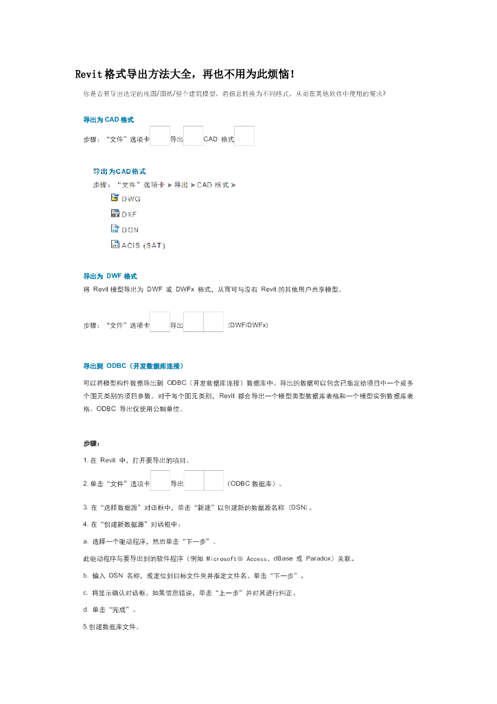 Revit格式导出方法大全