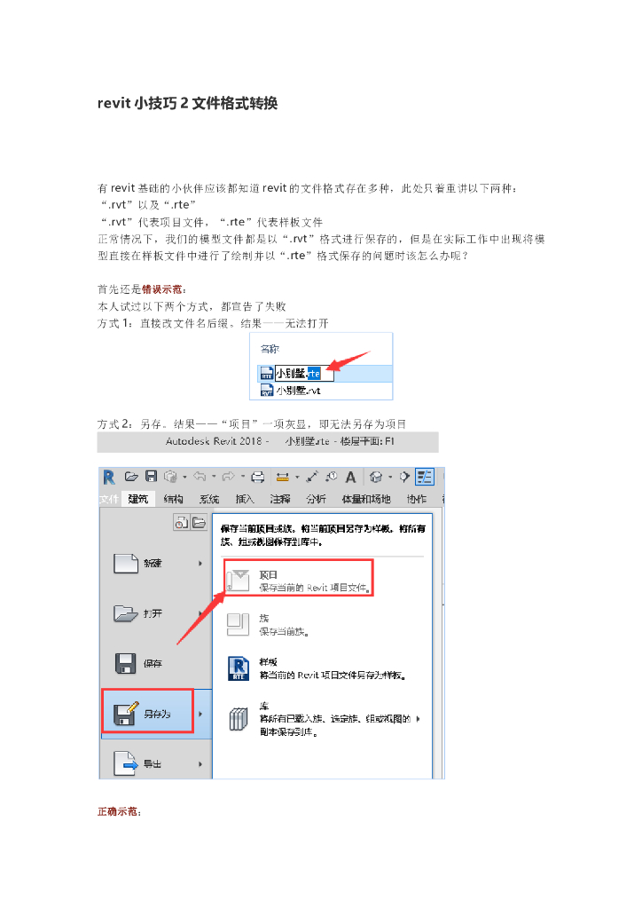 revit小技巧2文件格式转换