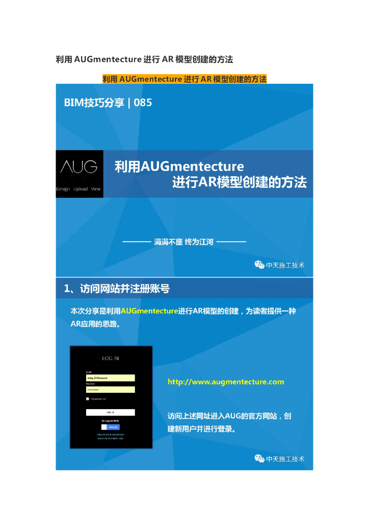 利用AUGmentecture进行AR模型创建的方法
