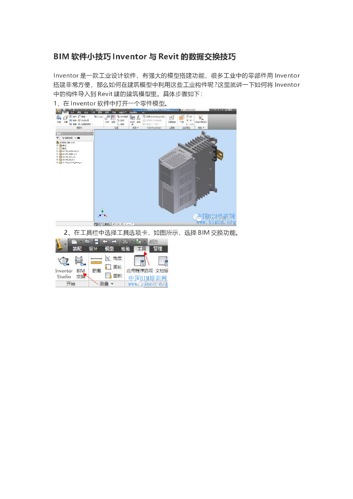 BIM软件小技巧Inventor与Revit的数据交换技巧