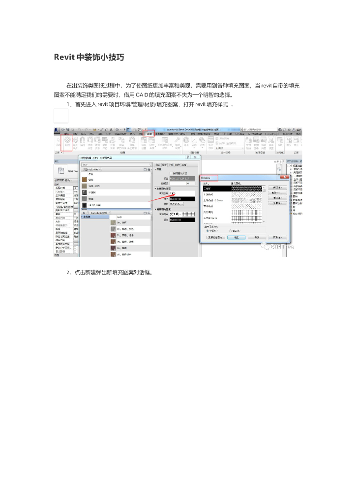 Revit中装饰小技巧