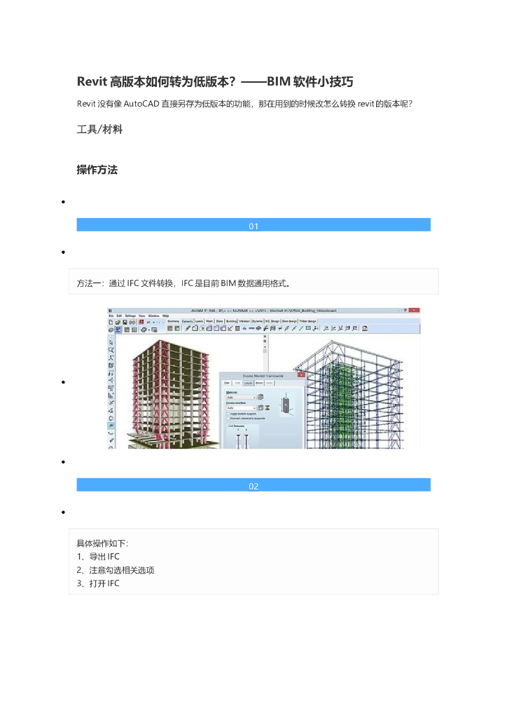 Revit高版本如何转为低版本