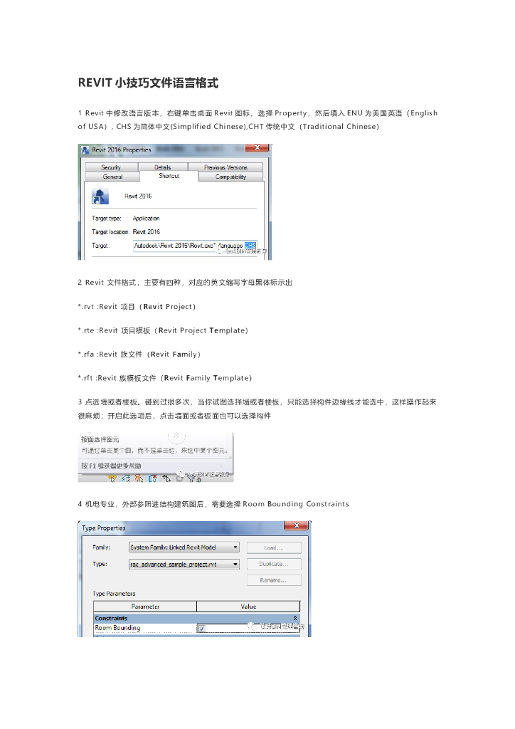 REVIT小技巧文件语言格式