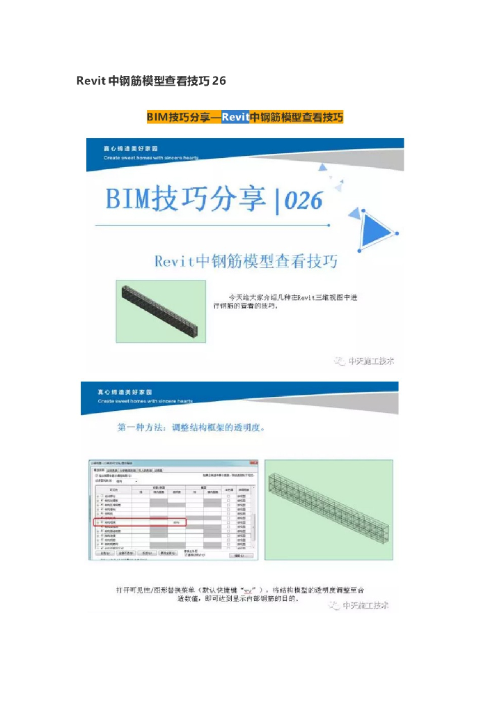 Revit中钢筋模型查看技巧26