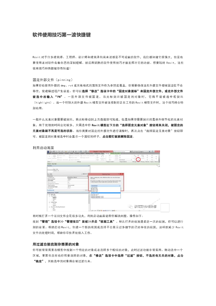 软件使用技巧第一波快捷键