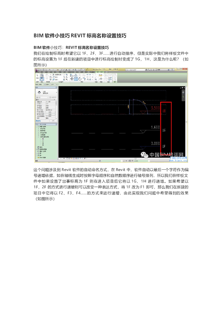 BIM软件小技巧REVIT标高名称设置技巧.