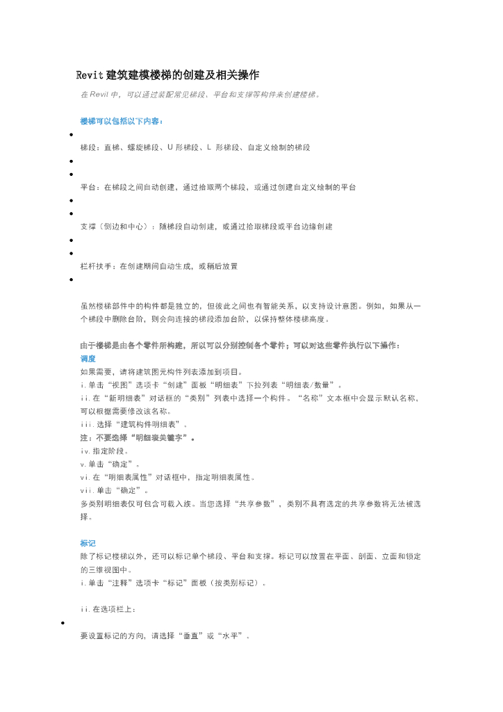 Revit建筑建模楼梯的创建及相关操作