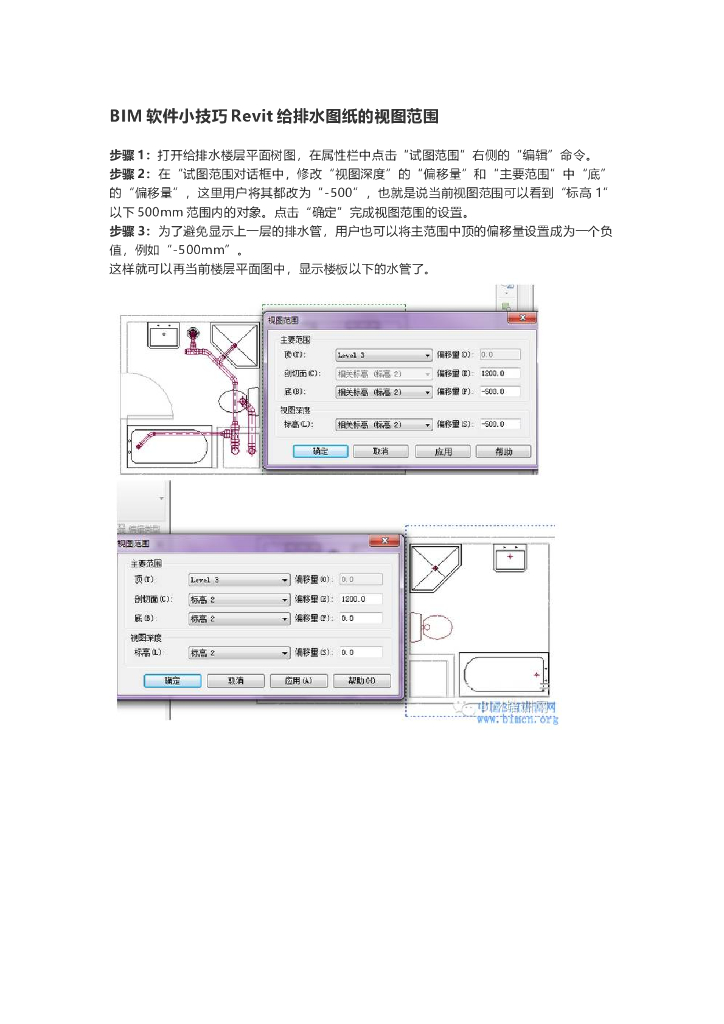 BIM软件小技巧Revit给排水图纸的视图范围