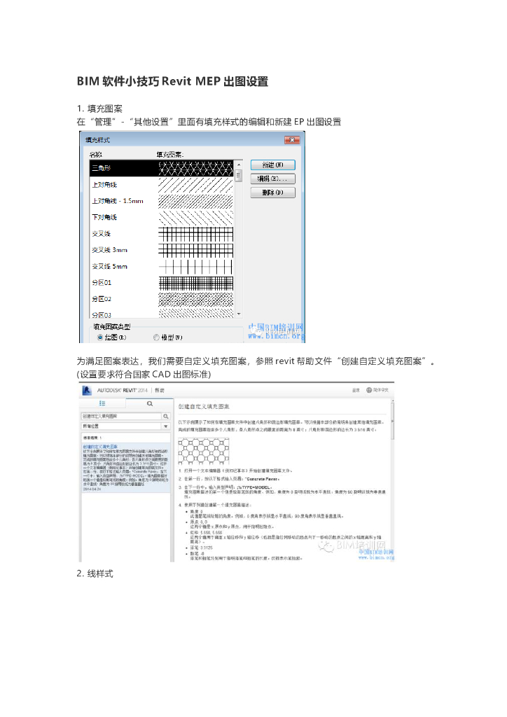 BIM软件小技巧RevitMEP出图设置.