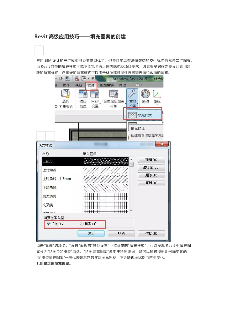 Revit高级应用技巧