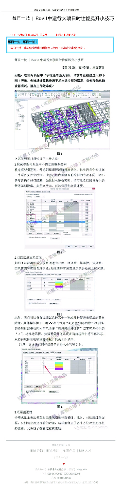 Revit中运行大项目时性能提升小技巧
