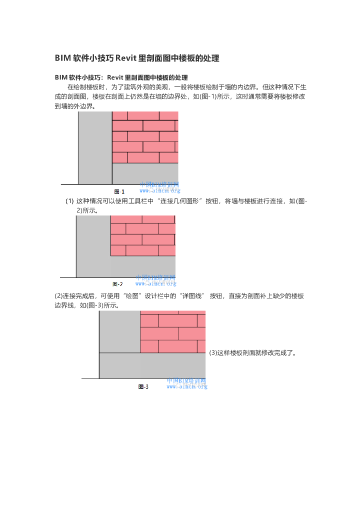 BIM软件小技巧Revit里剖面图中楼板的处理