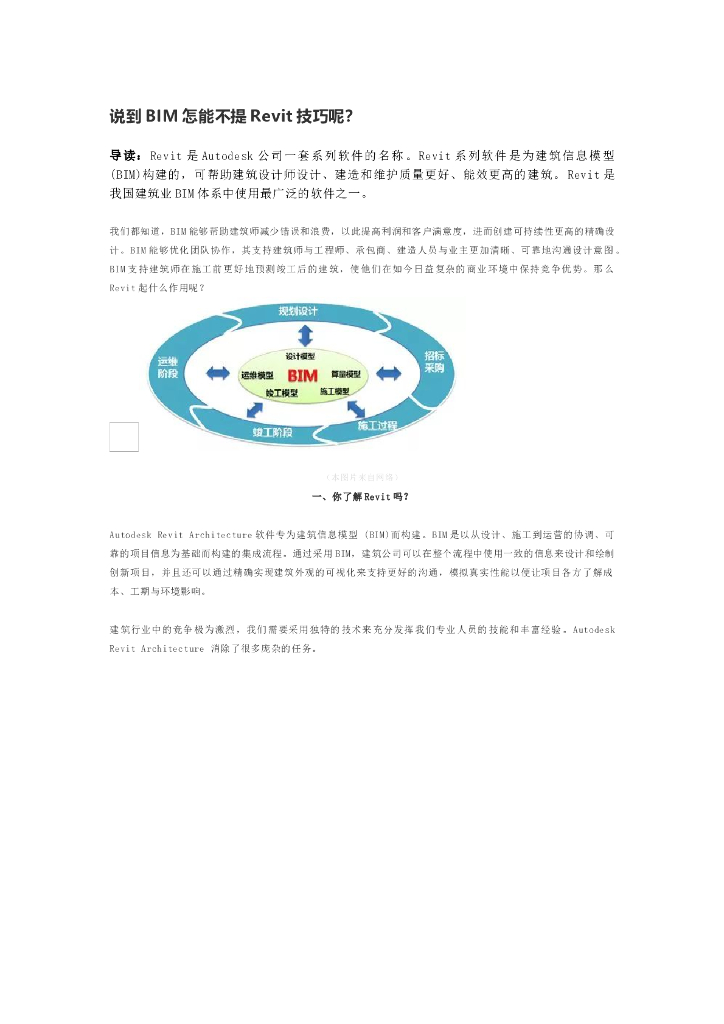 说到BIM怎能不提Revit技巧呢